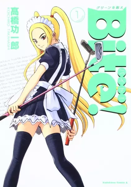 Gambar Cover Manga Bite! Green wo Nerae