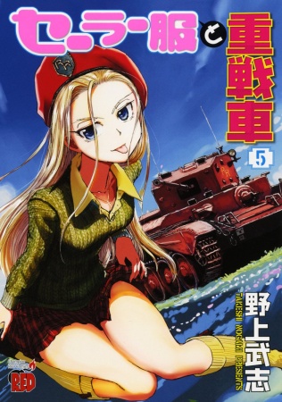 Manga image Sailor Fuku to Juusensha