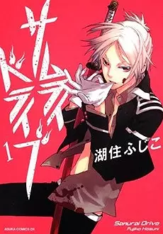 Gambar Cover Manga Samurai Drive