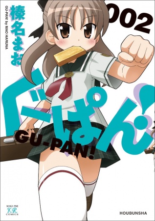 Manga image Gu-pan!