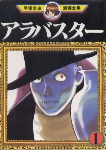 Gambar Cover Manga Alabaster