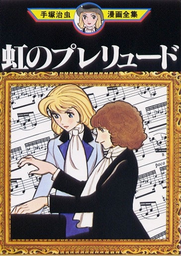 Gambar Cover Manga Niji no Prelude