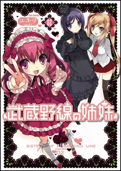 Gambar Cover Manga Musashinosen no Shimai