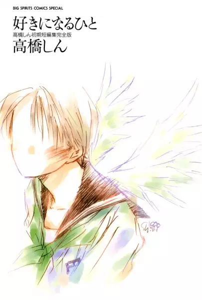 Gambar Cover Manga Suki ni Naru Hito