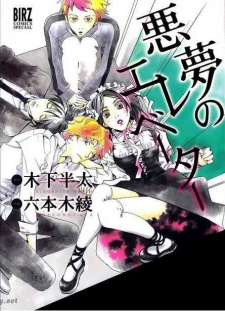 Sampul Manga Akumu no Elevator