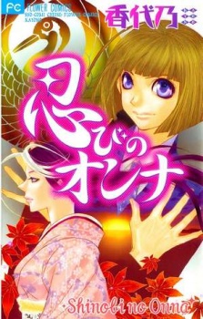 Sampul Manga Shinobi no Onna