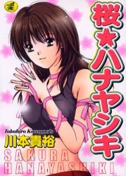 Sampul Manga Sakura Hanayashiki