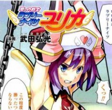 Sampul Manga Lovely Knight Yurika