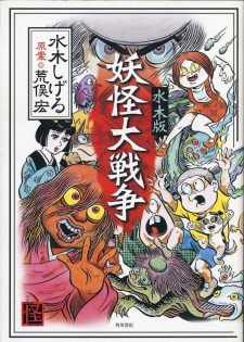 Sampul Manga Youkai Daisensou