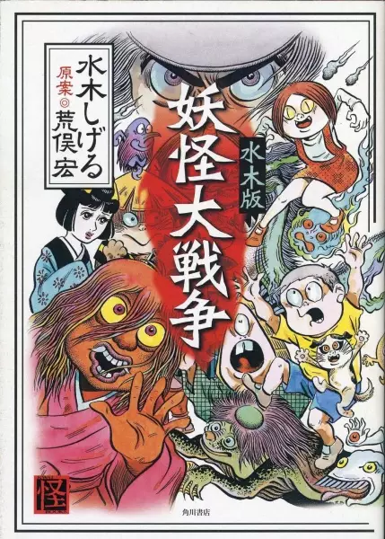 Gambar Cover Manga Youkai Daisensou