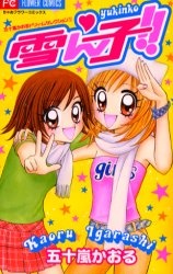 Sampul Manga Yukinko!!
