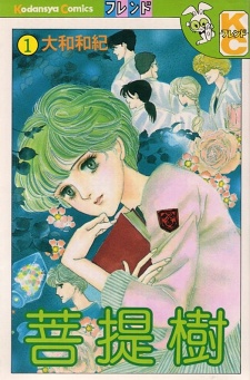 Manga cover Bodaiju