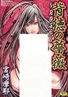 Sampul Manga Haitoku no Bara - Rose