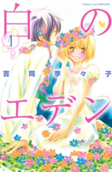 Sampul Manga Shiro no Eden