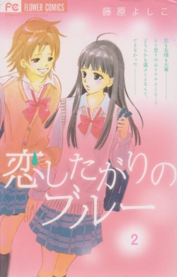 Manga image Koishitagari no Blue