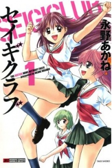Sampul Manga Seigi Club