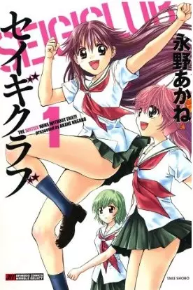 Gambar Cover Manga Seigi Club