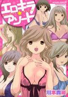 Sampul Manga Ero-Kira Asooto