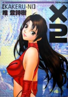 Sampul Manga X2 Kakeru Ni