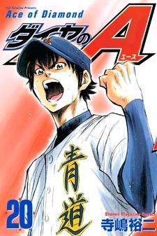 Manga image Diamond no Ace