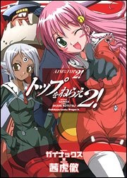 Gambar Cover Manga Top wo Nerae 2!