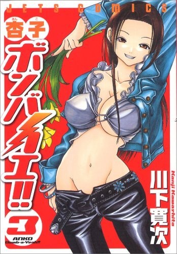 Gambar Cover Manga Anko Bomb-a-Yeah!!