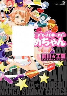 Sampul Manga Cosplay H Keeper Ume-chan