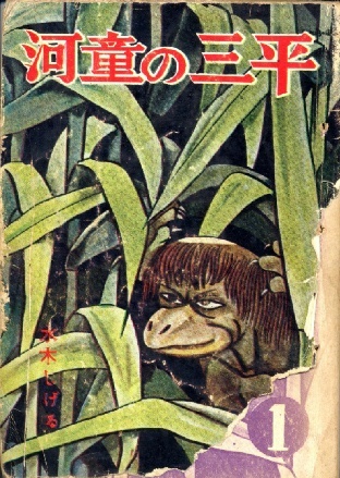 Manga cover Kappa no Sanpei