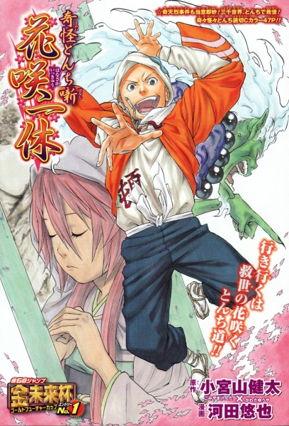 Manga cover Kikai Tonchi Banashi Hanasaka Ikkyuu