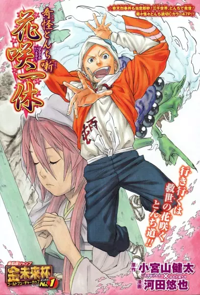 Gambar Cover Manga Kikai Tonchi Banashi Hanasaka Ikkyuu