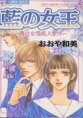 Gambar Cover Manga Ai no Joou: Butai Joyuu Satsujin Jiken