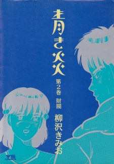 Sampul Manga Aoki Honoo