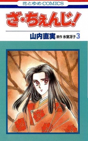Manga image The Change!