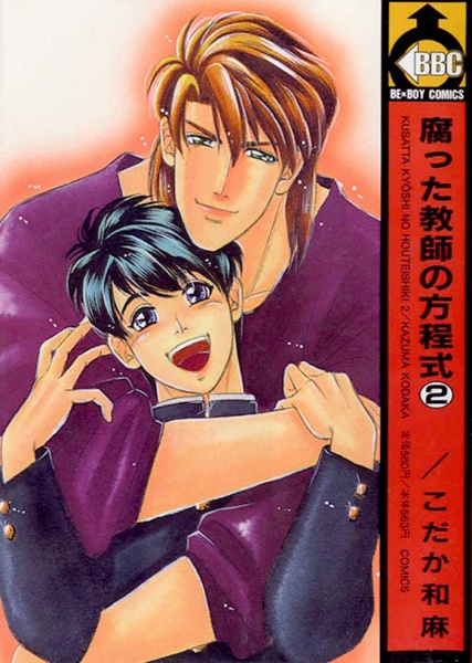 Gambar Cover Manga Kusatta Kyoushi no Houteishiki