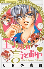 Sampul Manga Oujisama no Iutoori