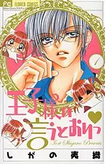 Gambar Cover Manga Oujisama no Iutoori