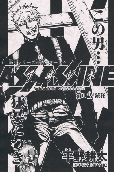 Manga image Assassine