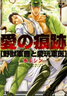 Sampul Manga Ai no Konseki