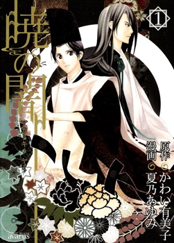 Manga cover Akatoki no Yami