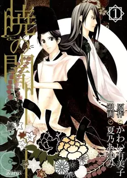 Gambar Cover Manga Akatoki no Yami