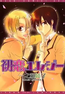 Gambar Cover Manga Hatsukoi Elegy