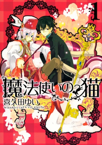 Manga image Mahoutsukai no Neko