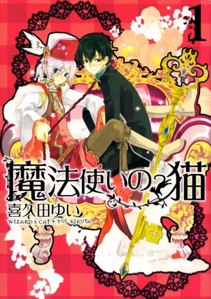 Gambar Cover Manga Mahoutsukai no Neko