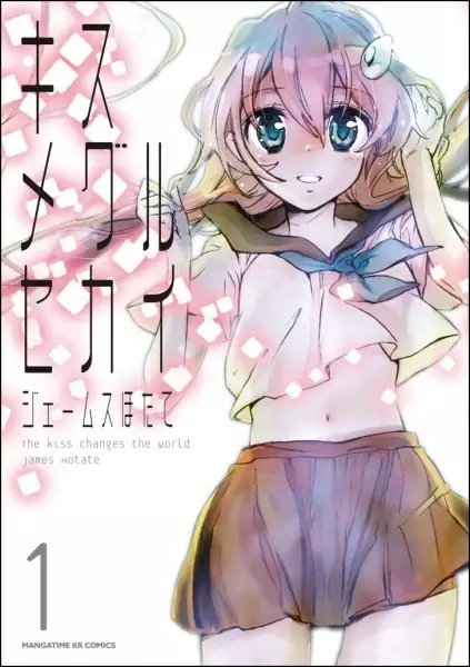 Cover Manga: Kisu Meguru Sekai
