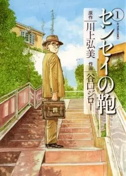 Gambar Cover Manga Sensei no Kaban