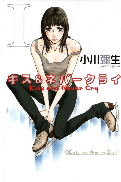 Manga image Kiss & Never Cry