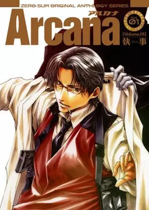 Gambar Cover Manga Arcana 01: Shitsuji