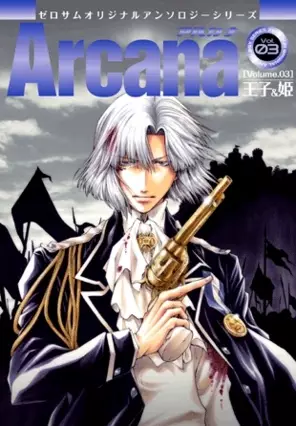 Gambar Cover Manga Arcana - Ouji & Hime