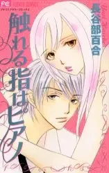 Gambar Cover Manga Fureru Yubi wa Piano