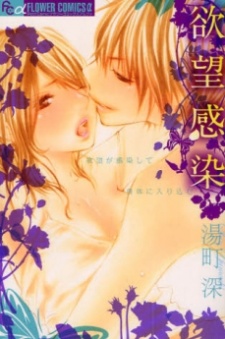 Sampul Manga Yokubou Kansen